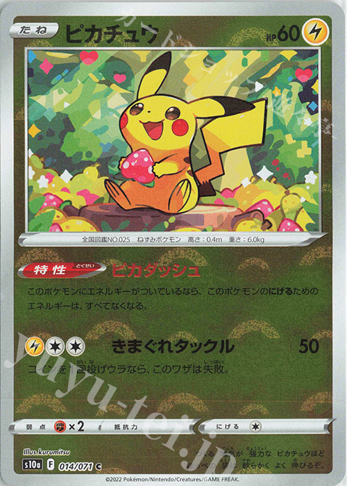 C ピカチュウ(ミラー) 買取 | [S10a] 強化拡張パック ダーク