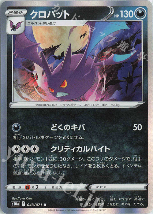 R クロバット 販売 | [S10a] 強化拡張パック ダークファンタズマ