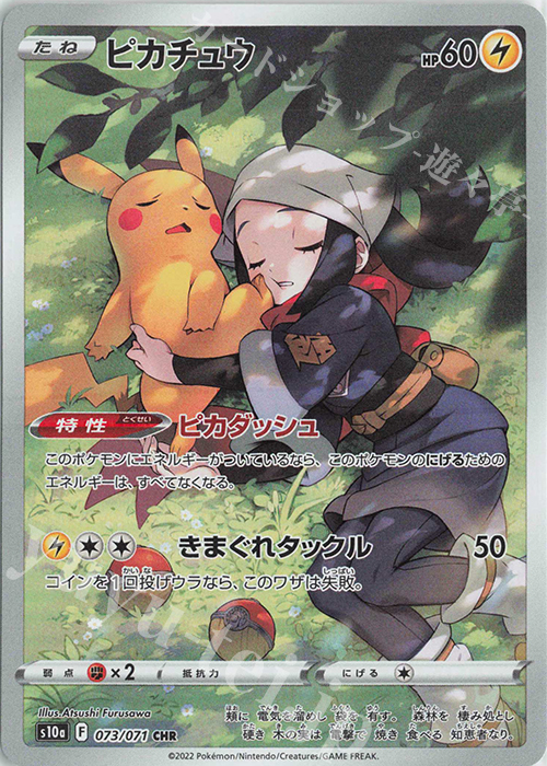 CHR ピカチュウ 買取 | [S10a] 強化拡張パック ダークファンタズマ