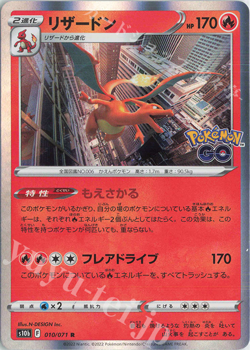 R リザードン 販売 | [S10b] 強化拡張パック Pokémon GO | ポケモン