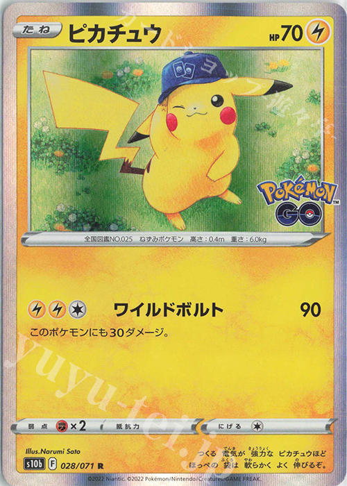 R ピカチュウ 販売 | [S10b] 強化拡張パック Pokémon GO | ポケモン