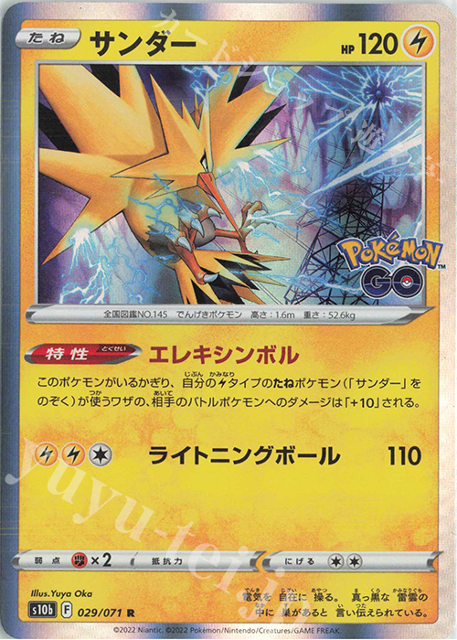 R サンダー 販売 | [S10b] 強化拡張パック Pokémon GO | ポケモン