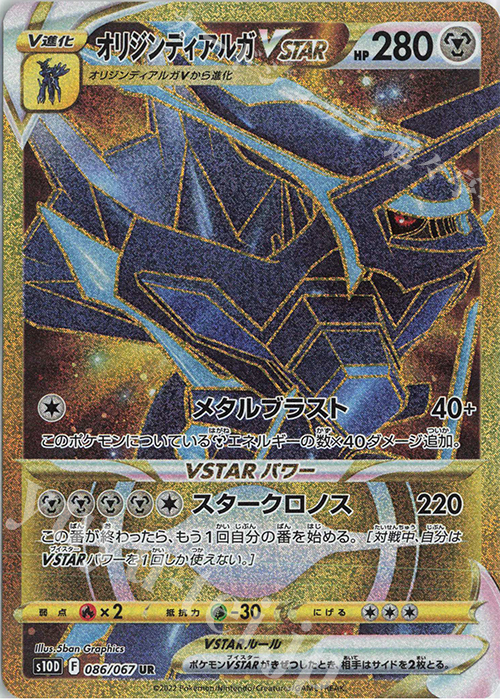 UR オリジンディアルガVSTAR 販売 | [S10D] 拡張パック タイムゲイザー