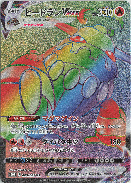 HR ヒードランVMAX 買取 | [S10P] 拡張パック スペースジャグラー