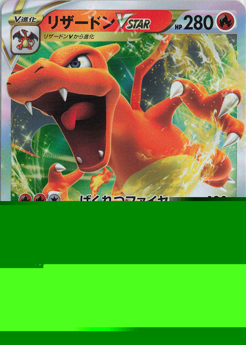 RRR リザードンVSTAR 販売 | [S12a] ハイクラスパック VSTARユニバース