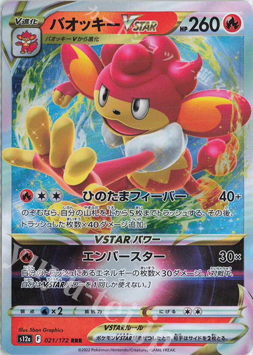 RRR バオッキーVSTAR 買取 | [S12a] ハイクラスパック VSTARユニバース