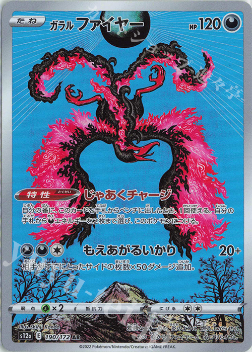 AR ガラルファイヤー 販売 | [S12a] ハイクラスパック VSTARユニバース