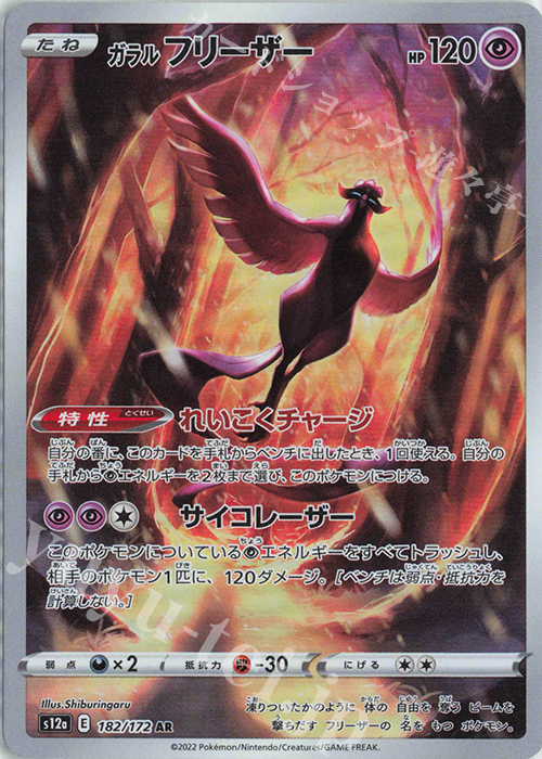 AR ガラルフリーザー 販売 | [S12a] ハイクラスパック VSTARユニバース