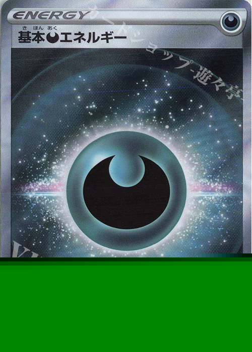 SR 基本悪エネルギー 販売 | [S12a] ハイクラスパック VSTARユニバース