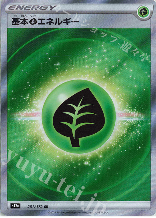 SR 基本草エネルギー 買取 | [S12a] ハイクラスパック VSTARユニバース