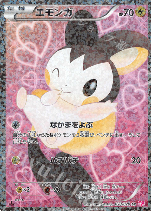 SR エモンガ 買取 | [SC] コンセプトパック シャイニーコレクション