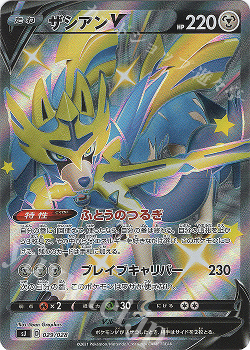 S-TD ザシアンV 販売 | [SJ] スペシャルデッキセット ザシアン