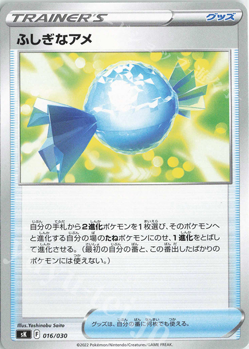 ふしぎなアメ 販売 | [SK] プレミアムトレーナーボックス VSTAR