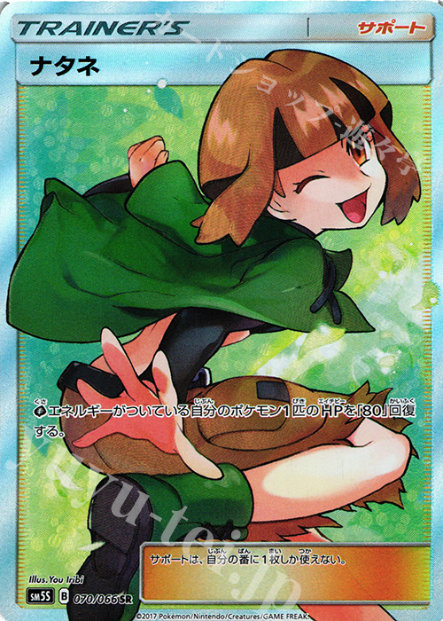 SR ナタネ 買取 | [SM5S] 拡張パック ウルトラサン | ポケモンカード