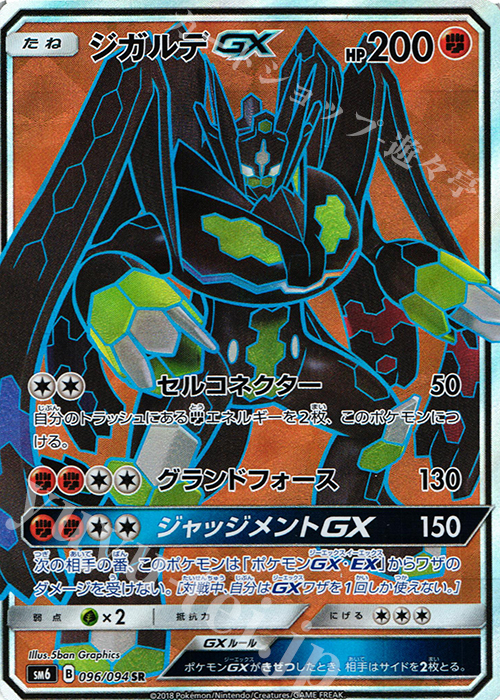SR ジガルデGX 販売 | [SM6] 拡張パック 禁断の光 | ポケモンカード