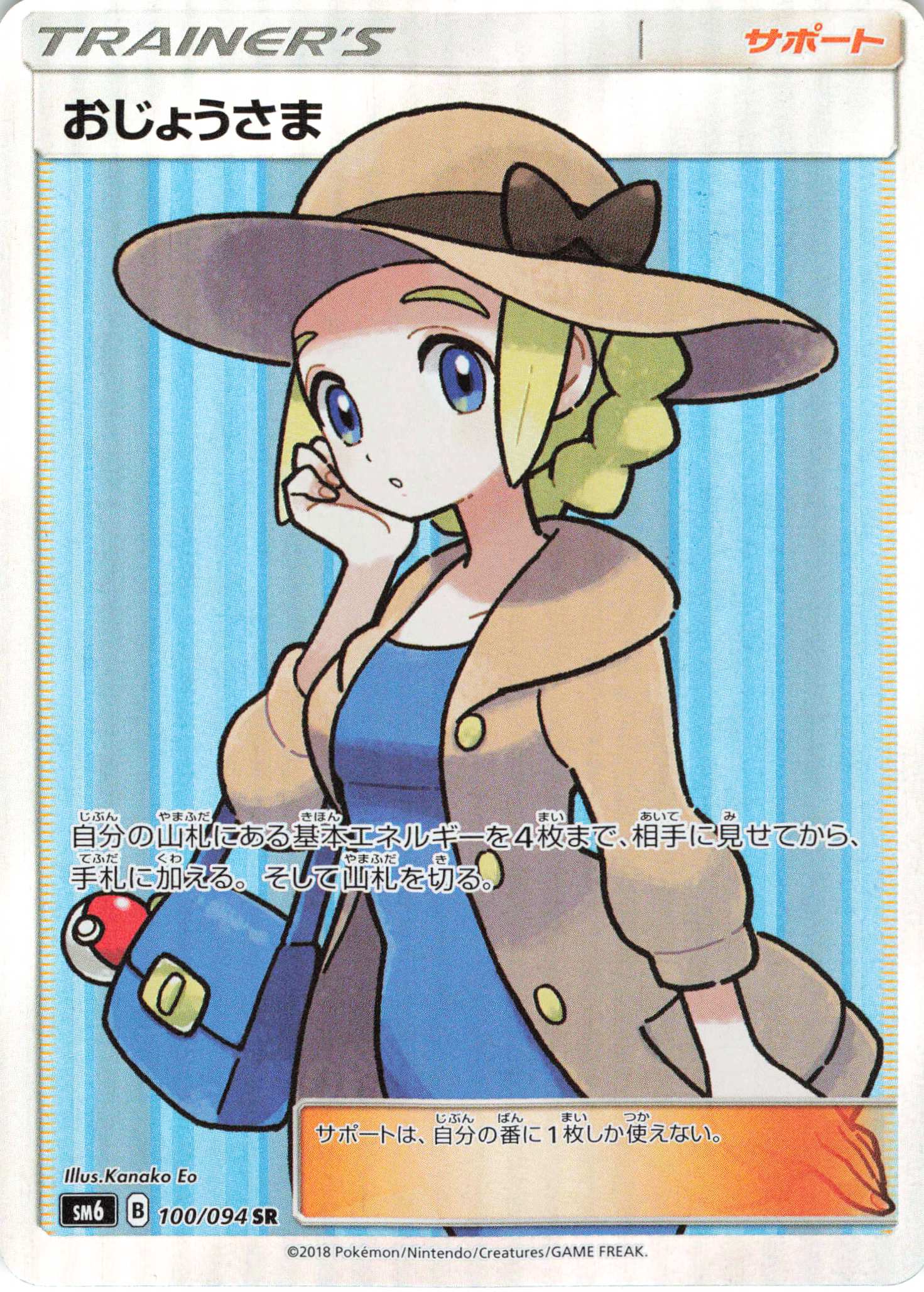 SR おじょうさま(エラー版:表面加工なし) 販売 | [SM6] 拡張パック