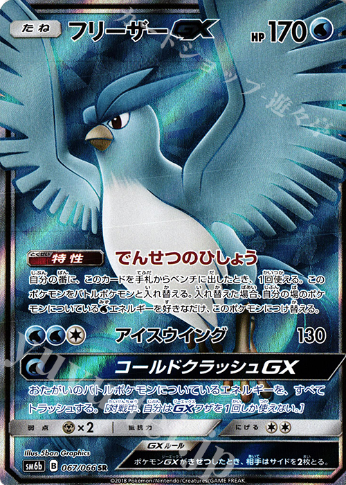 SR フリーザーGX 販売 | [SM6b] 強化拡張パック チャンピオンロード