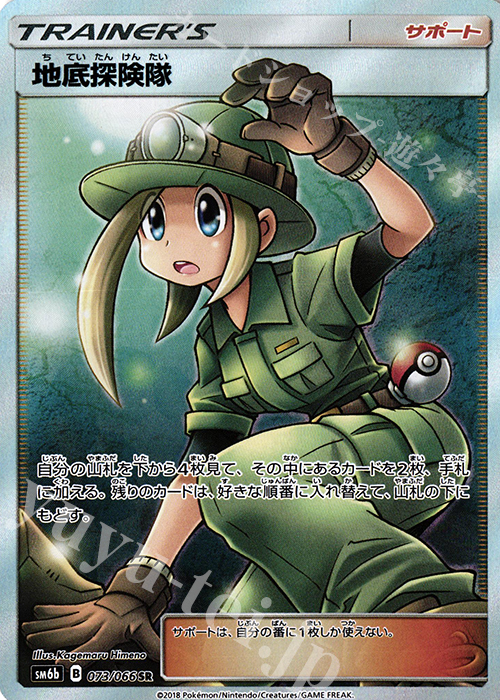 SR 地底探険隊 買取 | [SM6b] 強化拡張パック チャンピオンロード