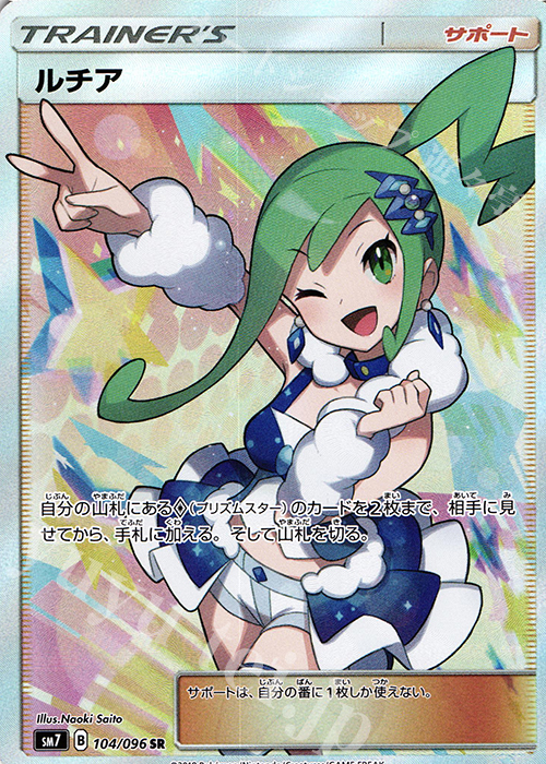 SR ルチア 販売 | [SM7] 拡張パック 裂空のカリスマ | ポケモンカード