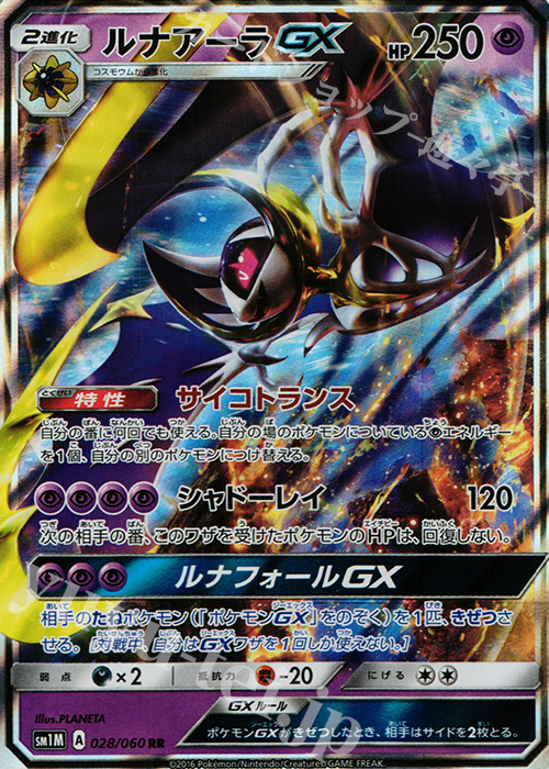 RR ルナアーラGX 買取 | [SM1M] コレクション ムーン | ポケモンカード