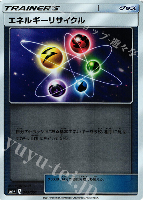 エネルギーリサイクル(キラ) 販売 | [SM1+] 強化拡張パック サン