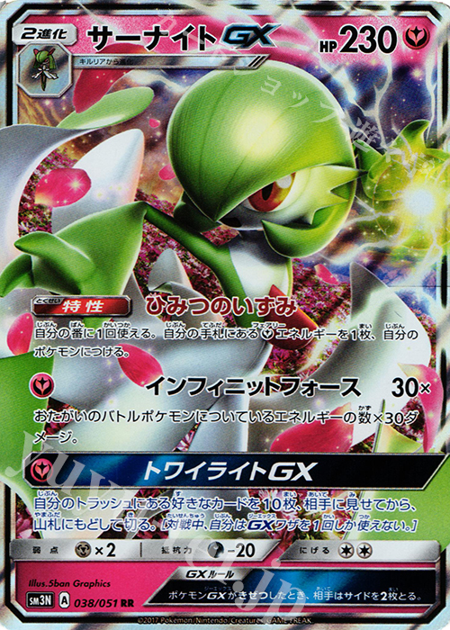 RR サーナイトGX 買取 | [SM3N] 拡張パック 光を喰らう闇 | ポケモン