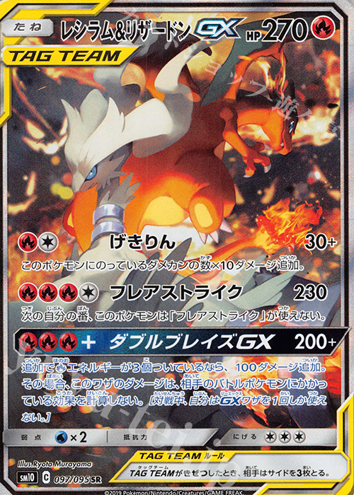 SR レシラム＆リザードンGX 買取 | [SM10] 拡張パック ダブルブレイズ