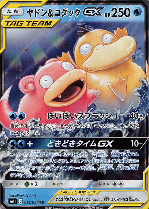 RR ヤドン＆コダックGX 買取 | [SM11] 拡張パック ミラクルツイン