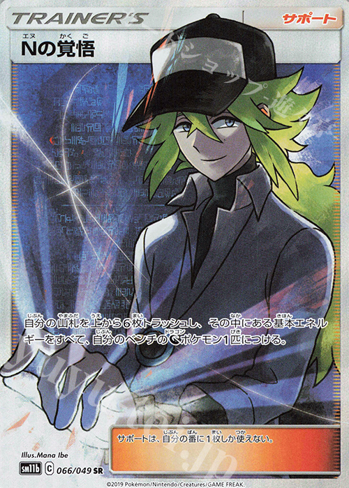 SR Nの覚悟 買取 | [SM11b] 強化拡張パック ドリームリーグ | ポケモン