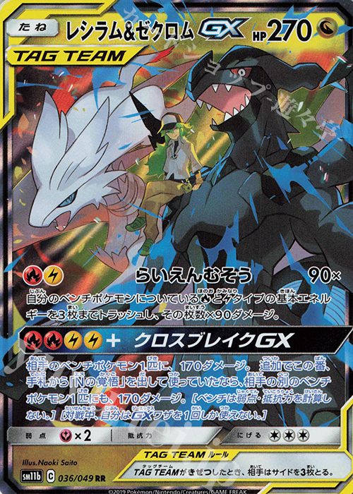 RR レシラム＆ゼクロムGX 販売 | [SM11b] 強化拡張パック ドリーム