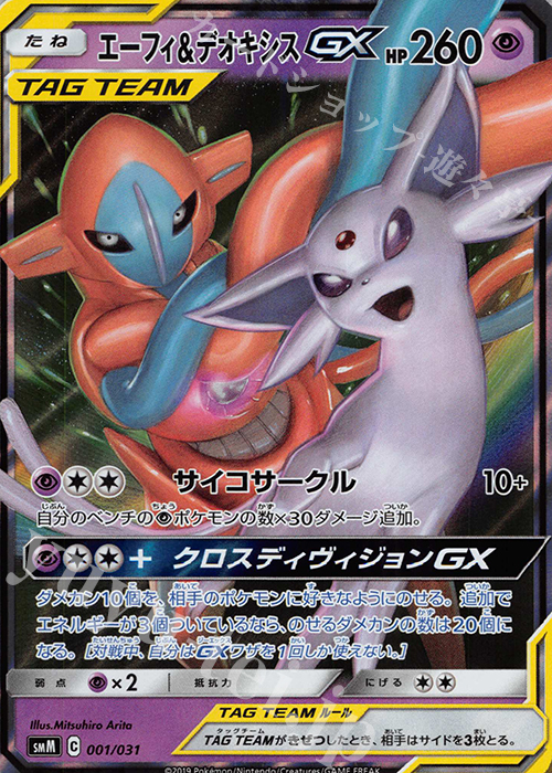 S-TD エーフィ＆デオキシスGX(RR仕様) 販売 | [SMM] スターターセット