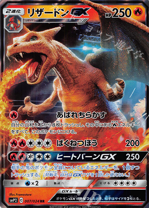 RR リザードンGX 買取 | [SMP2] ムービースペシャルパック 名探偵