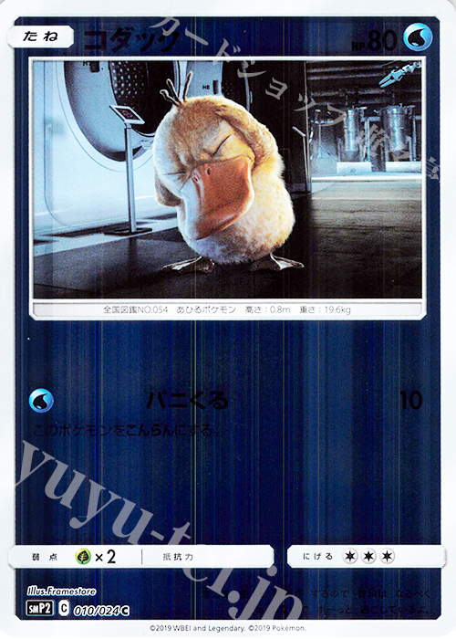 C コダック(キラ) 買取 | [SMP2] ムービースペシャルパック 名探偵