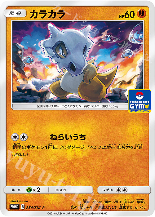 PROMO カラカラ 販売 | SM プロモーションカード【201〜300