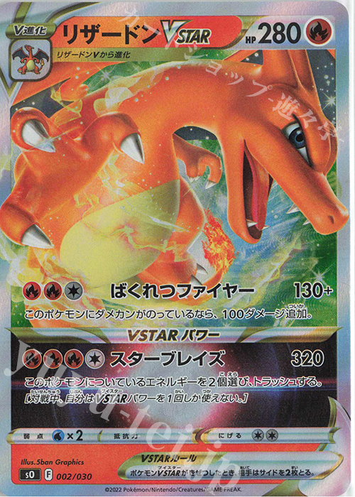S-TD リザードンVSTAR(RRR仕様) 販売 | [SO] スペシャルデッキセット