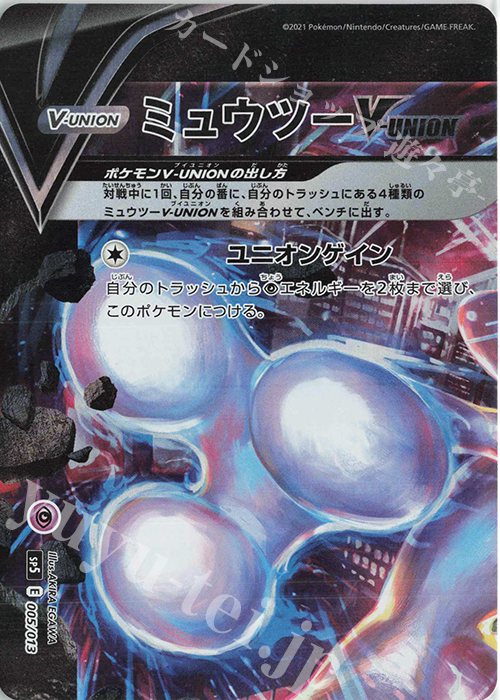 ミュウツーV-UNION(左上) 販売 | [SP5] スペシャルカードセット