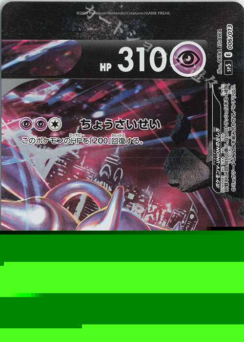 ミュウツーV-UNION(右上) 販売 | [SP5] スペシャルカードセット