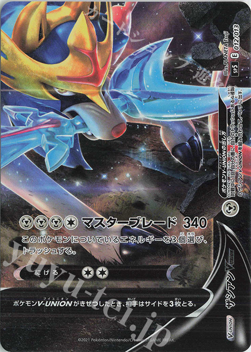 ザシアンV-UNION(右下) 販売 | [SP5] スペシャルカードセット