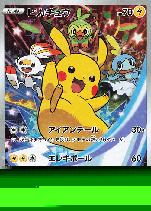 PROMO ピカチュウ 販売 | S プロモーションカード【001〜100