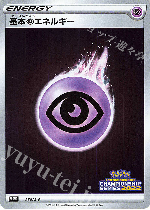 PROMO 基本超エネルギー 販売 | S プロモーションカード【201〜300
