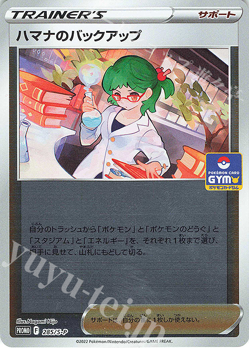 PROMO ハマナのバックアップ 買取 | S プロモーションカード【201〜300