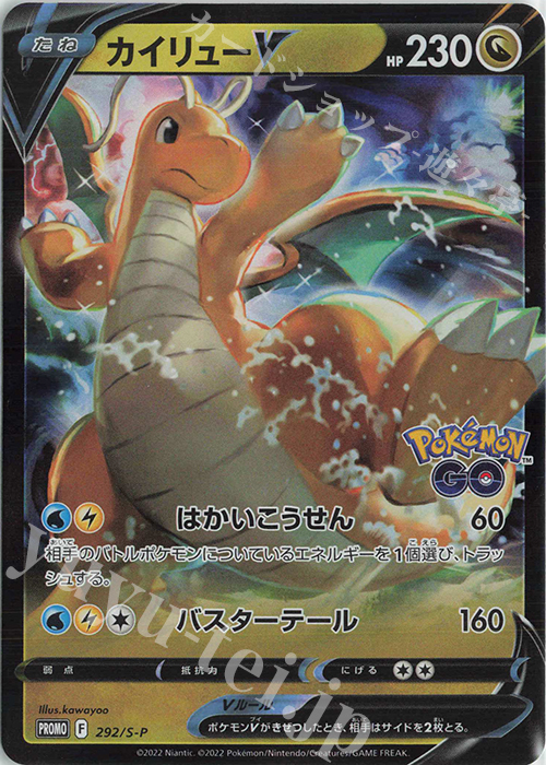 PROMO カイリューV 買取 | S プロモーションカード【201〜300