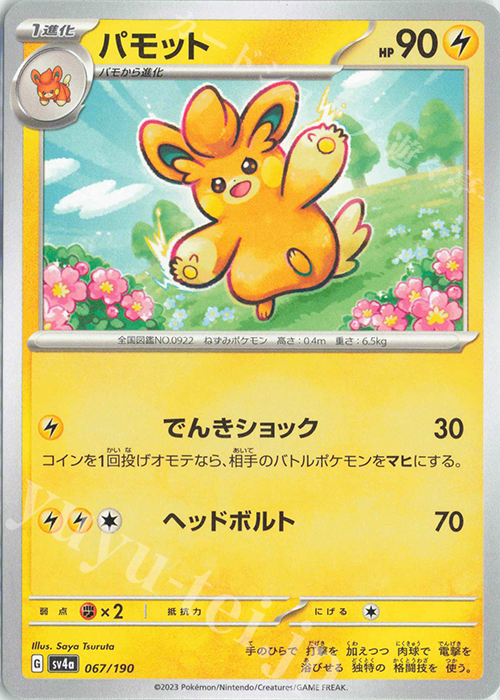 パモット 買取 | [SV4a] ハイクラスパック シャイニートレジャーex