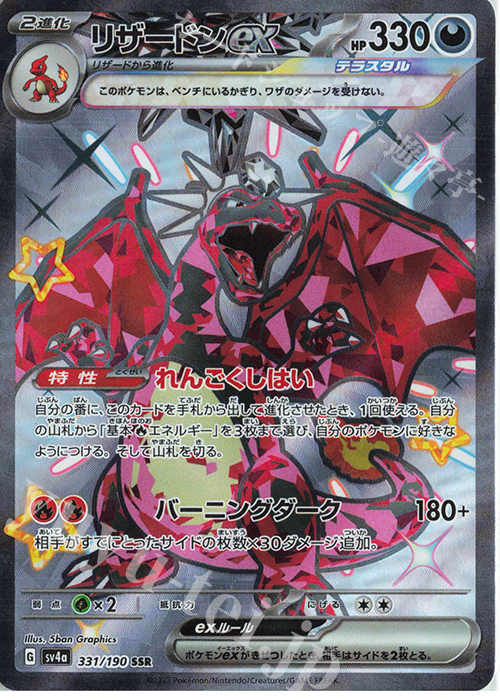 SSR リザードンex 販売 | [SV4a] ハイクラスパック シャイニー