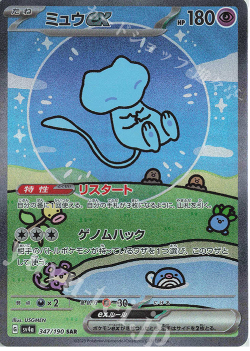 SAR ミュウex 販売 | [SV4a] ハイクラスパック シャイニートレジャーex
