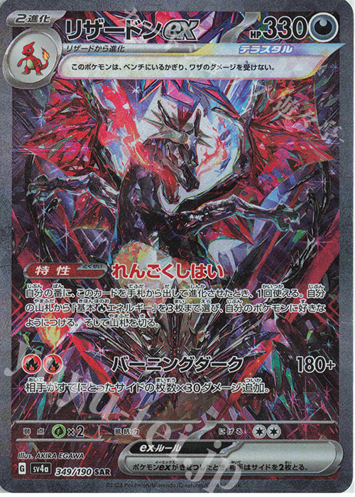 SAR リザードンex 買取 | [SV4a] ハイクラスパック シャイニー