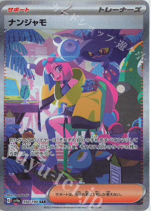 SAR ナンジャモ 販売 | [SV4a] ハイクラスパック シャイニートレジャー