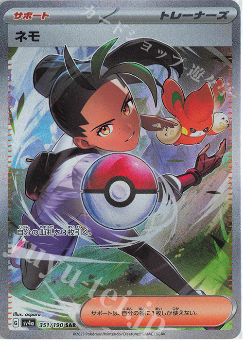 SAR ネモ 買取 | [SV4a] ハイクラスパック シャイニートレジャーex