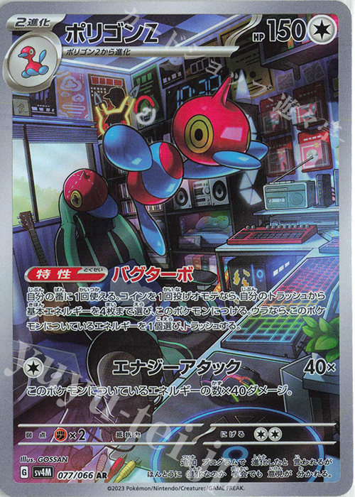 AR ポリゴンZ 買取 | [SV4M] 拡張パック 未来の一閃 | ポケモンカード