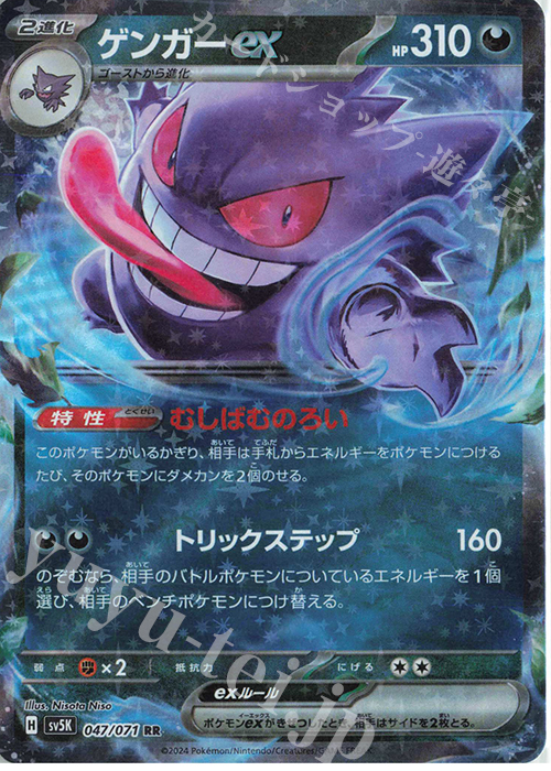 RR ゲンガーex 買取 | [SV5K] 拡張パック ワイルドフォース | ポケモン